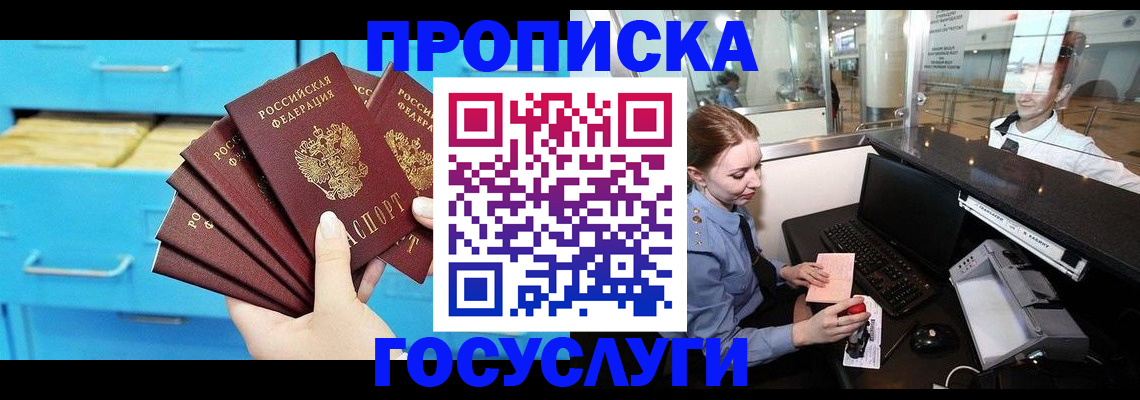 прописка в квартире в Богородицке